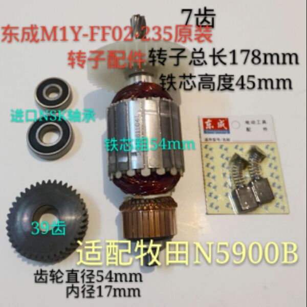 Suitable for Makita N5900B rotor Dongcheng 02-235 circular saw machine original rotor stator 7 teeth 9 inch accessories