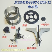  Suitable for Makita 3601B engraving machine base sample guide Linear guide with Makita 3600H base