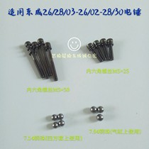  Dongqiang DCA Dongcheng electric hammer steel ball hexagon screw Dongcheng single-use double-use electric hammer rotary sleeve cylinder steel ball