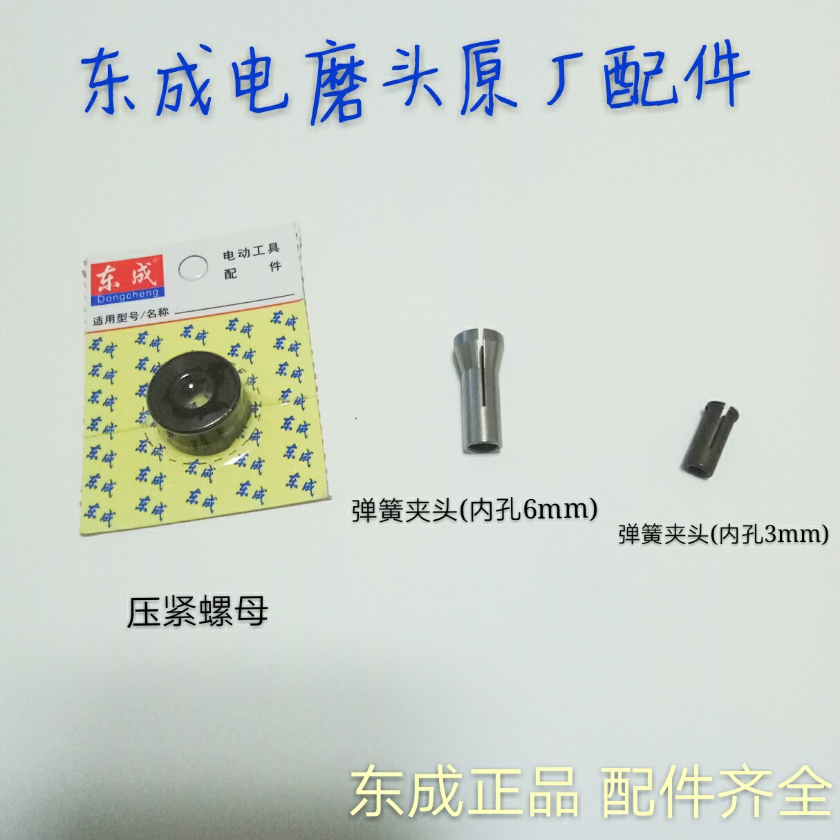 Dongqiang DCA dongcheng S1J-FF02-25 electric grinding head spring hairhead pressing nut pressing nut 3mm 6mm clamping head