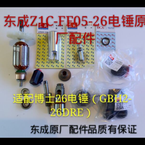 East Chengdu FF05-26 electric hammer drill accessories Applicable PhD 26 Light electric hammer drill rotor accessories fit Doctor 7 teeth rotor