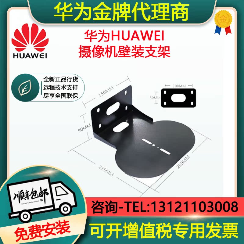 Huawei VPC600 620TE30 video conferencing camera wall mount bracket inverted ceiling bracket wall mount tray