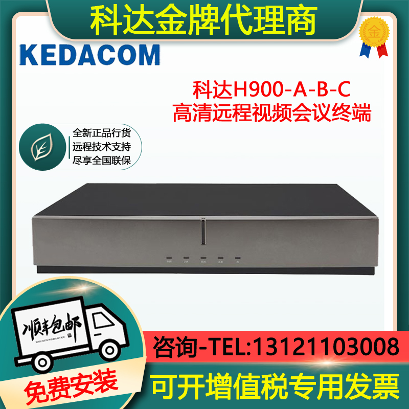 KEDACOM Kodak H900-A B C-1080P 720P HD communication video conferencing terminal video conferencing