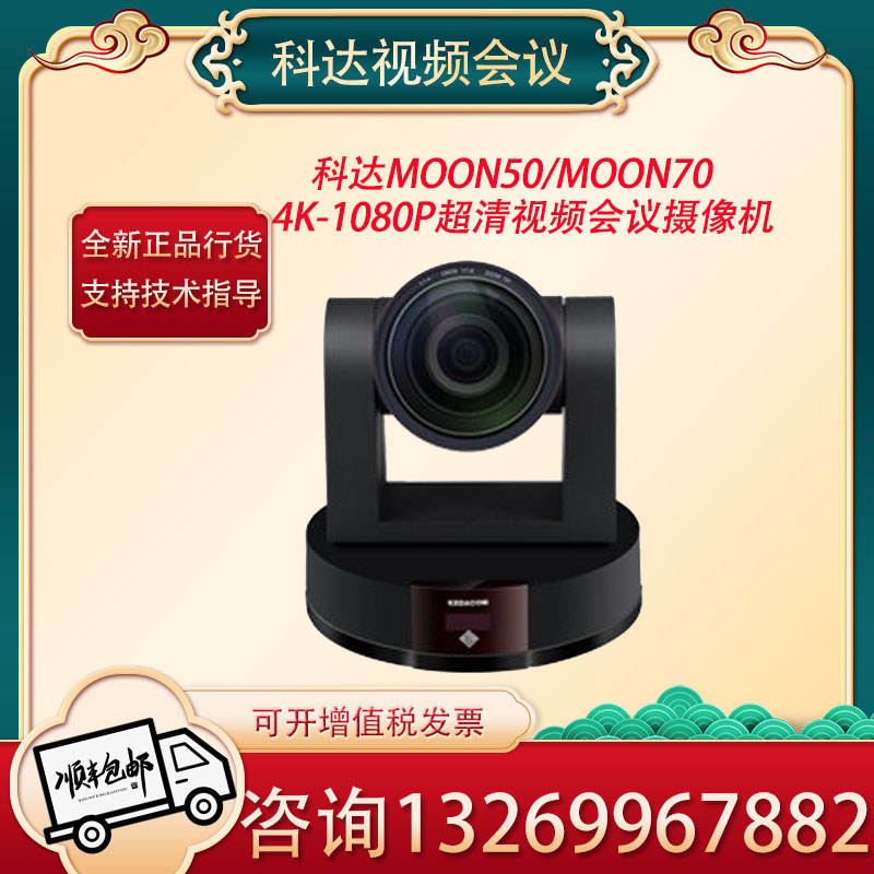 KEDACOM Keda Moon50 N70 1080P 30 60 frame video conference high-definition camera 4K lens