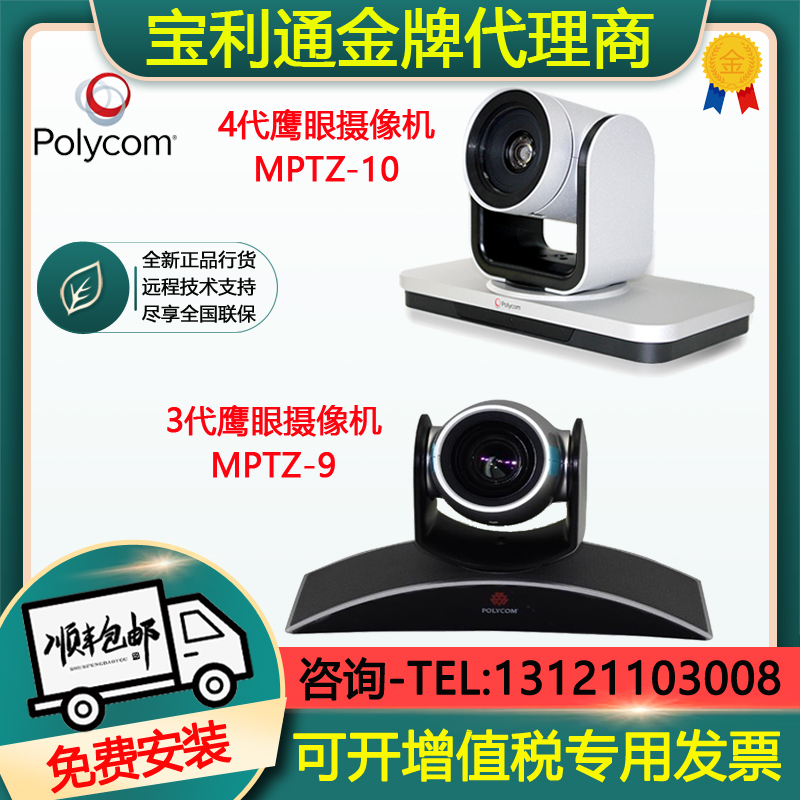 Polycom Baoling MPTZ-9-10 HD remote video conferencing three generations of four generations of eagle lenses
