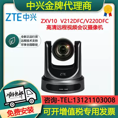 ZTE ZTE V212DFC V220AF 212AF HD Video Conference Camera Original Camera