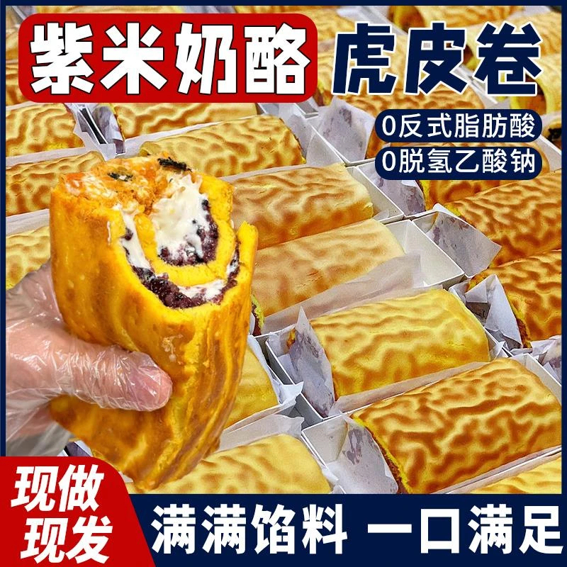 Hand-Torn Tiger Skin Roll with Meat Floss Flavor, Purple Rice Bread, Breakfast Factory Direct Delivery, Snack to Satisfy Cravings, Meal Replacement Bread