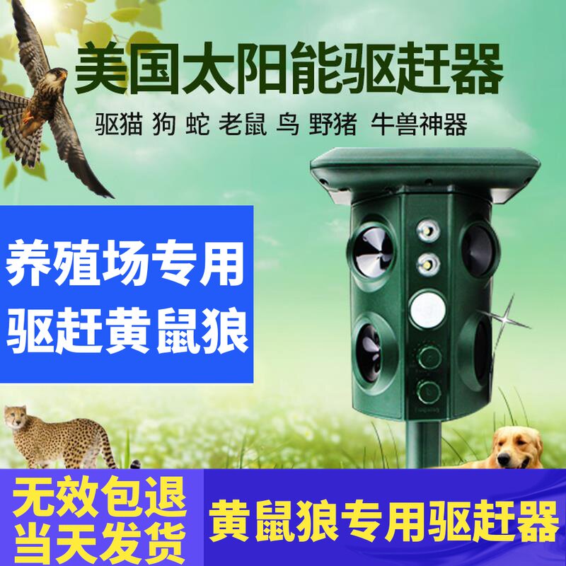 Special solar ultrasonic weasel repeller for chicken farm