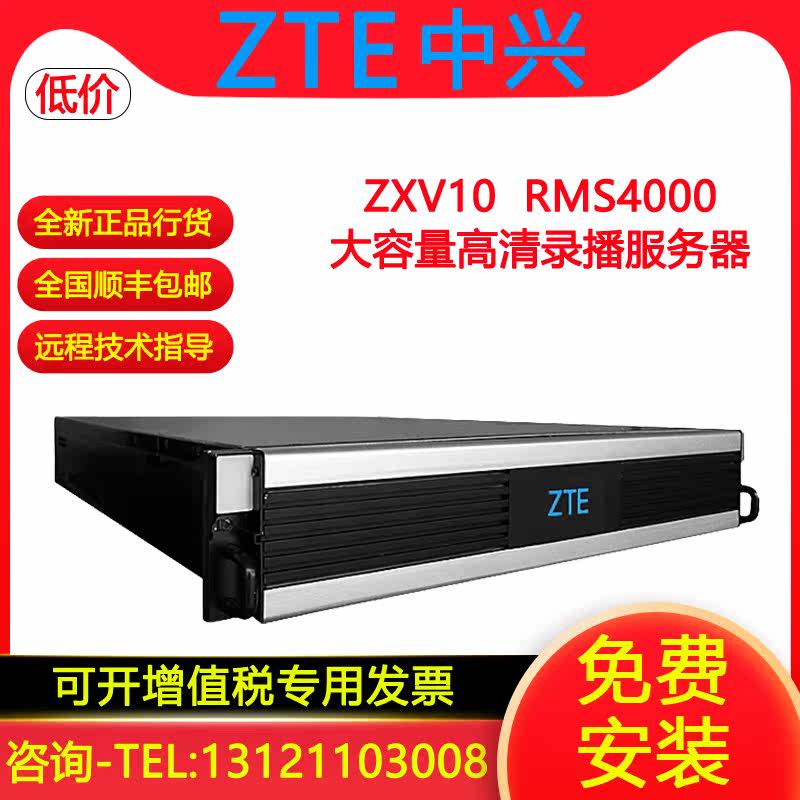 ZTE ZTE flagship video conference terminal RMS4000 RMS2000 HD digital recording server