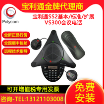 POLYCOM SoundStation2 Baoling SS2 Video Conferencing Basic Standard Extended Phone