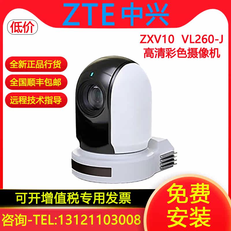 ZXV10 ZTE Video Conferencing VL260-J V212AF V212DFC HD Video Conferencing Camera