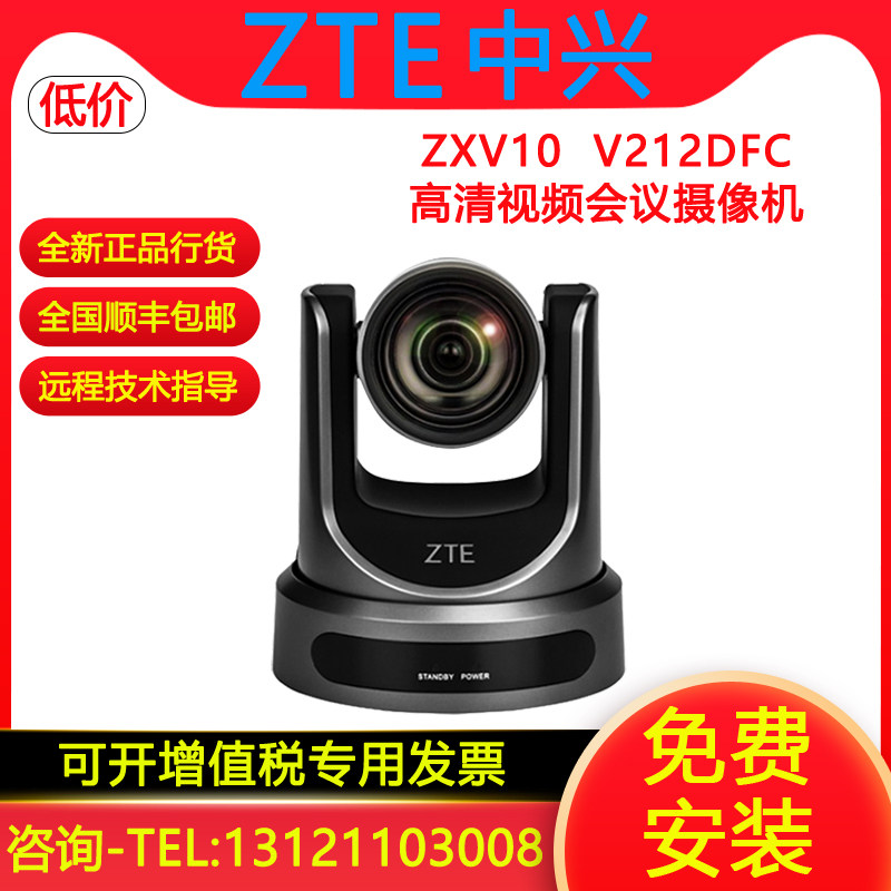 ZTE V212DFC V220AF 212AF HD remote video conferencing camera original camera