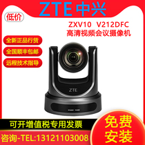 ZTE V212DFC V220AF 212AF HD remote video conferencing camera original camera