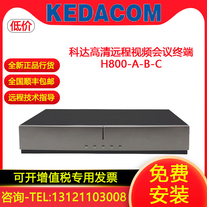 Koda H800-A-B-C-1080P HD Intelligent Remote Video Conferencing Terminal System HD200E Lens