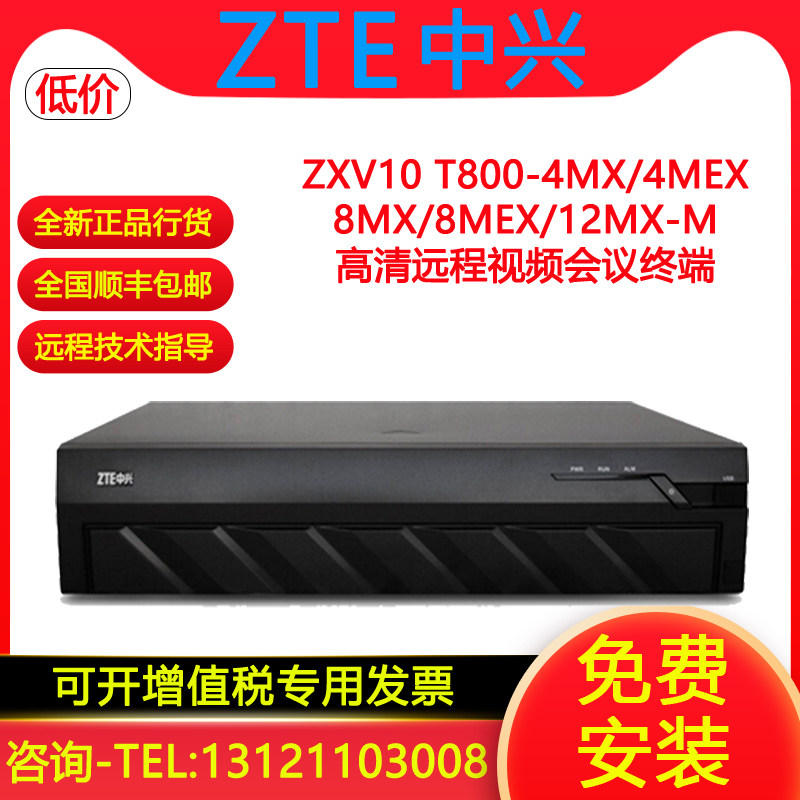 ZTE ZXV10 T800-4MX 8MX 4MEX 8MEX 12MEX-M HD remote video conferencing terminal