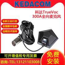 Koda KEDACOM video conference TrueVoc 300A full-directional microphone signal and noise ratio is highly anti-interference