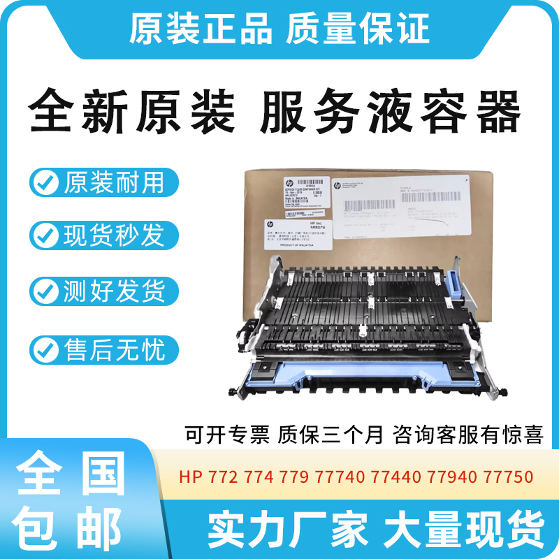 Suitable for Hp 772 774 779 Service Fluid Container 77740 77440 77940 77950 W1B44A