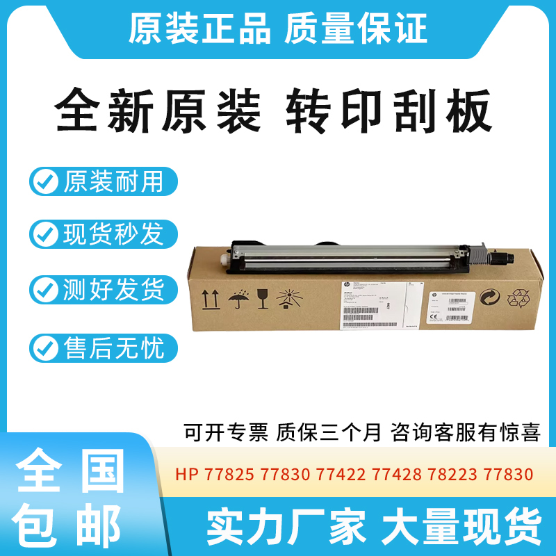 Original Compatible with Hp 77822 77825 77830 77422 Transfer Scraper Z7Y81A Cleaning Unit Original Compatible with Hp 77822 77825 77830 77422 Transfer Scraper Z7Y81A Cleaning Unit
