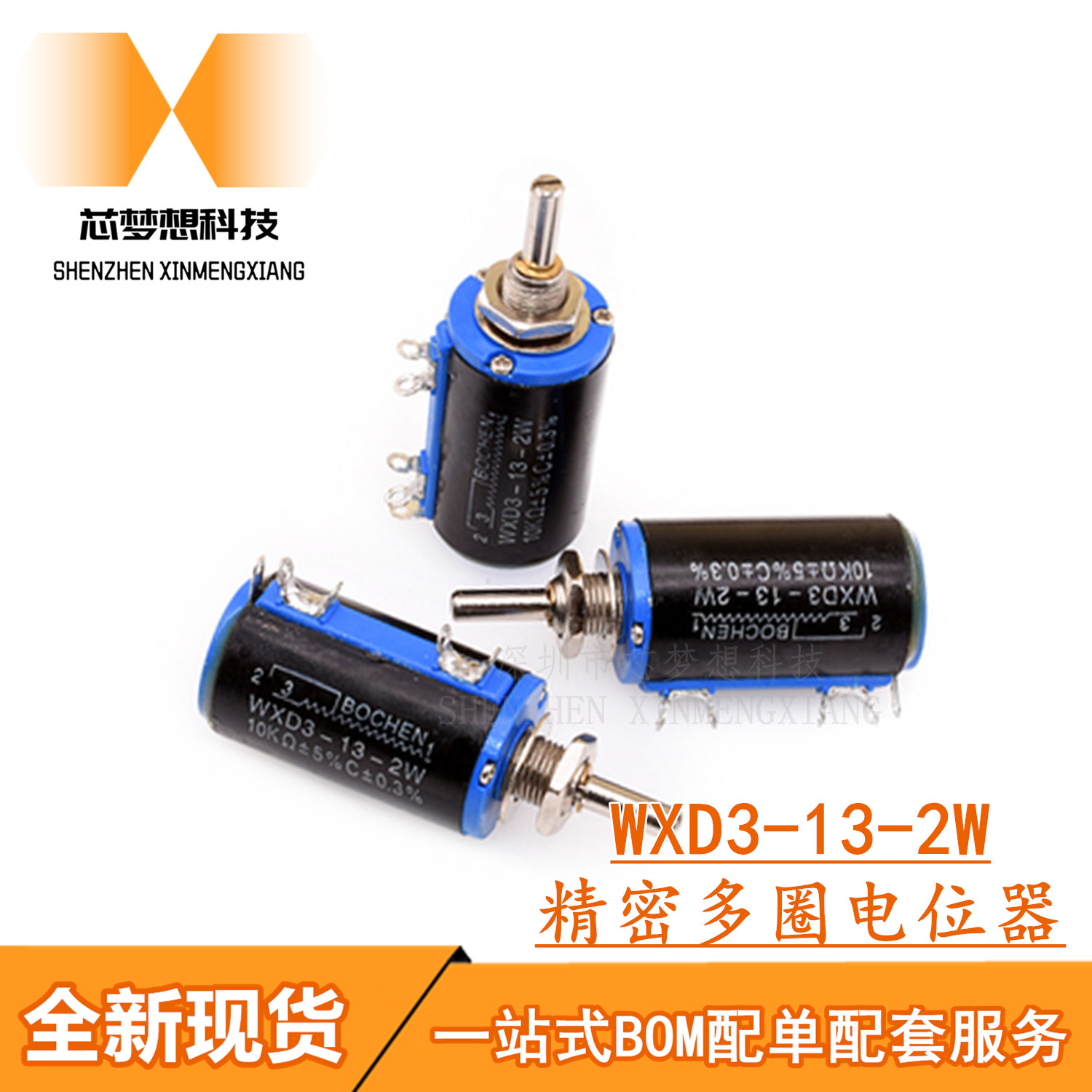 WXD3-13-2W 220R470欧 1K 2.2K 4.7K 5.6K 10K 47K精密多圈电位器