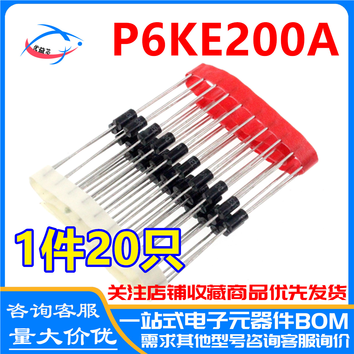 【20只】全新 P6KE200A 单向 TVS瞬态抑制二极管P6KE200 D-15直插