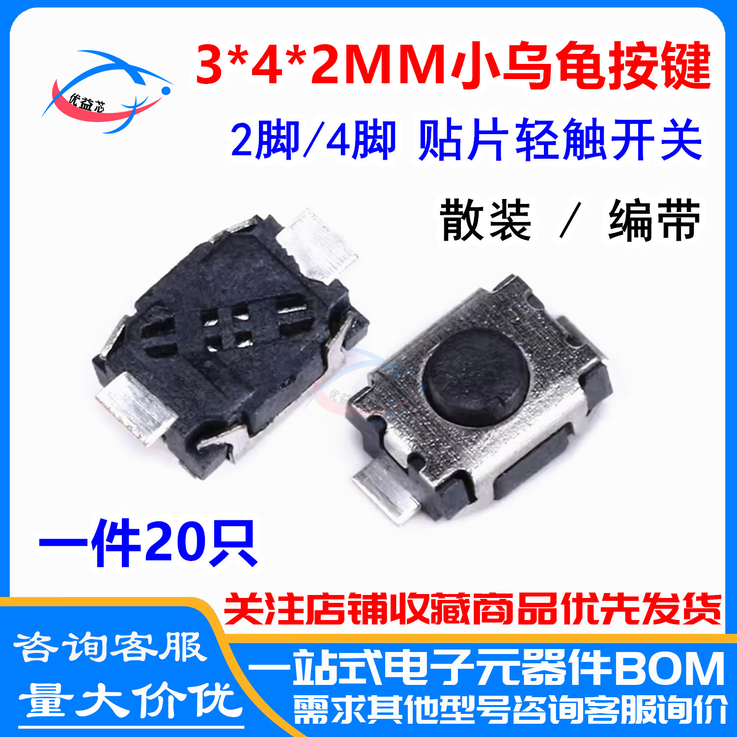 贴片3*4*2mm轻触开关 2/4脚 小乌龟微动按键 两脚微型小龟开关
