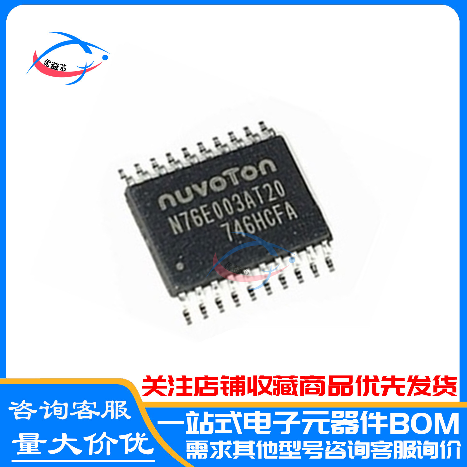 原装正品 N76E003AT20 TSSOP-20 贴片 兼容替代STM8S003F3P6 芯片