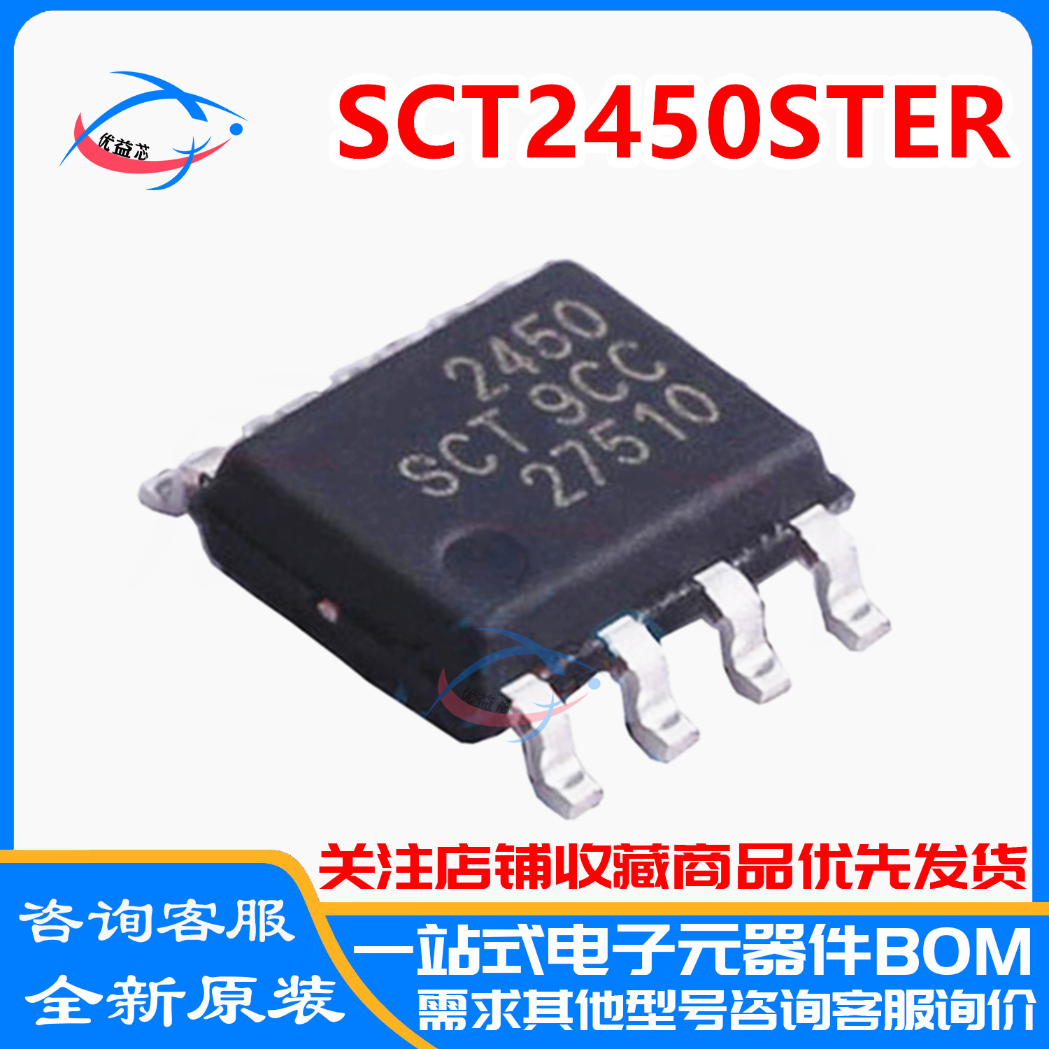 原装 SCT2450STER 丝印2450 SOP-8降压转换器 替代 TPS54540DDAR