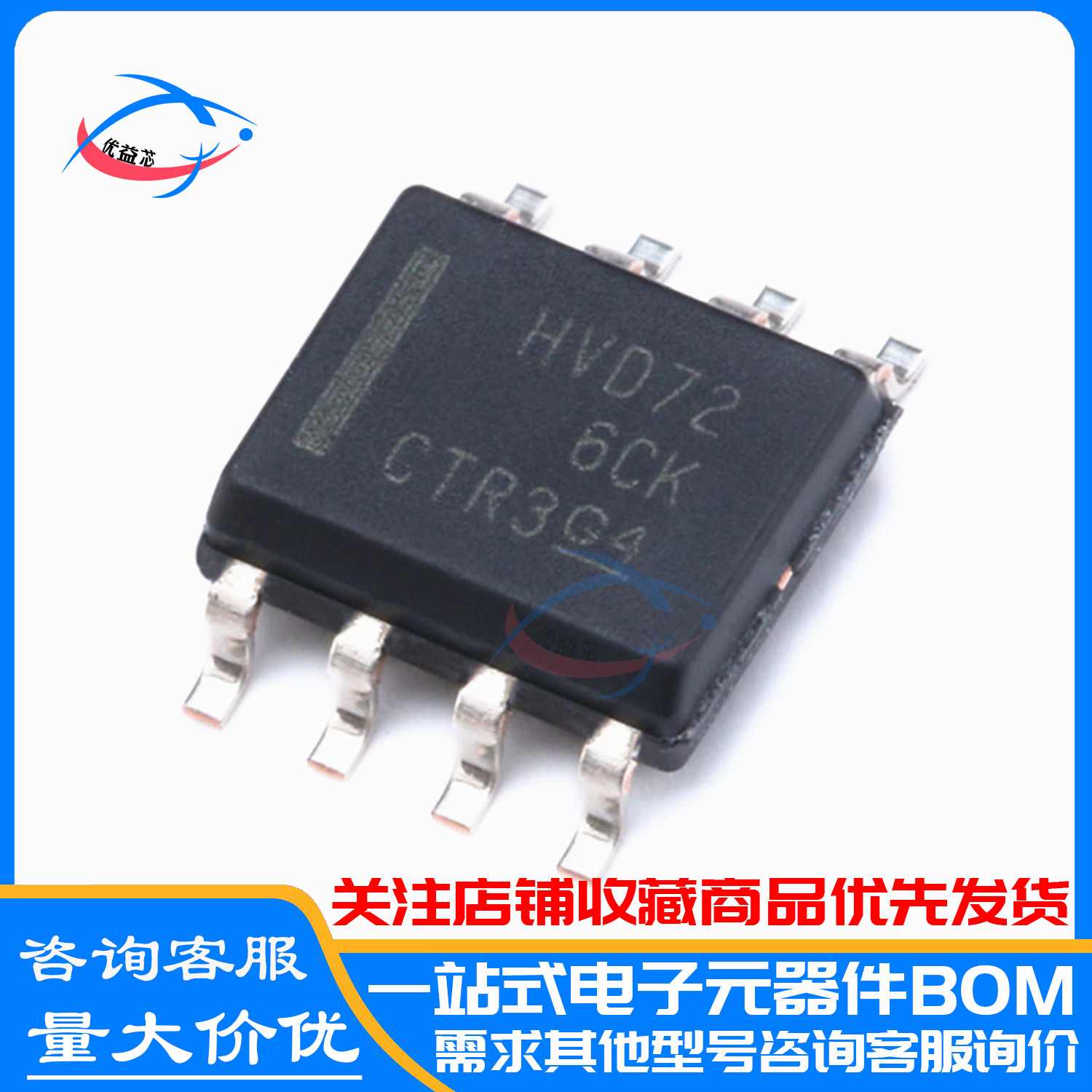 原装 SN65HVD72DR 丝印HVD72 贴片SOP-8脚 收发器芯片 SN65HVD72
