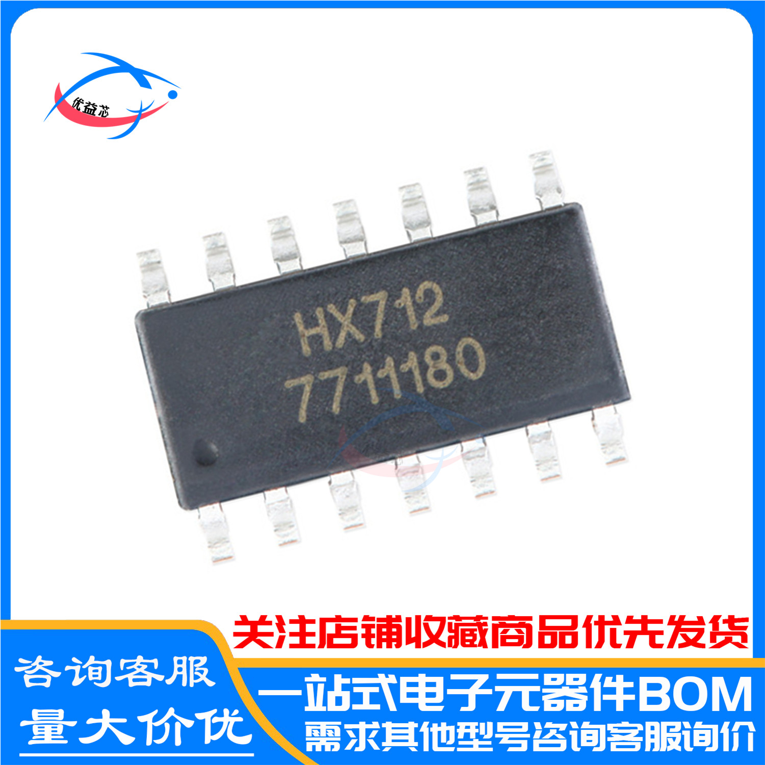 全新原装  HX712 SOP-14 电子秤专用模拟/数字转换芯片 贴片