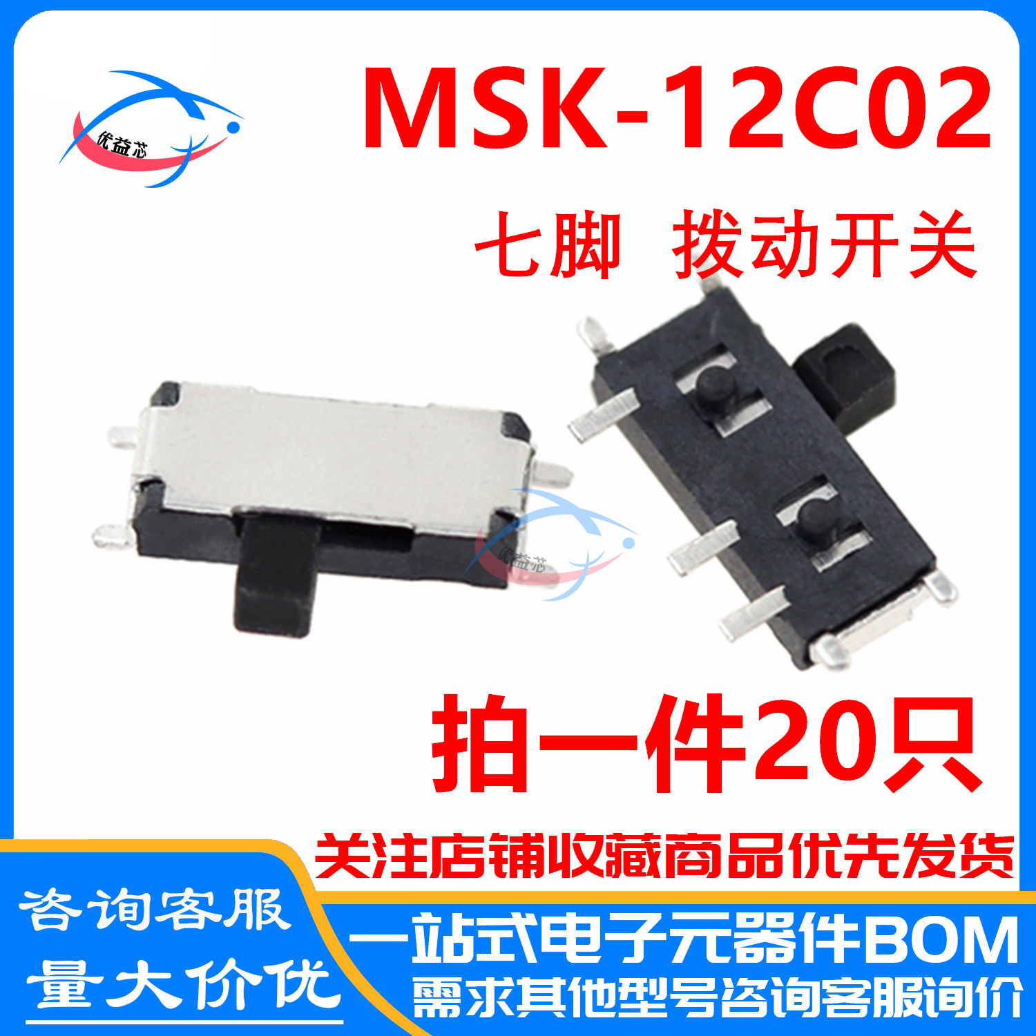 MP3拨动开关MK12C02 7P-12608微动开关 微型拨动MP3键 拨动开关