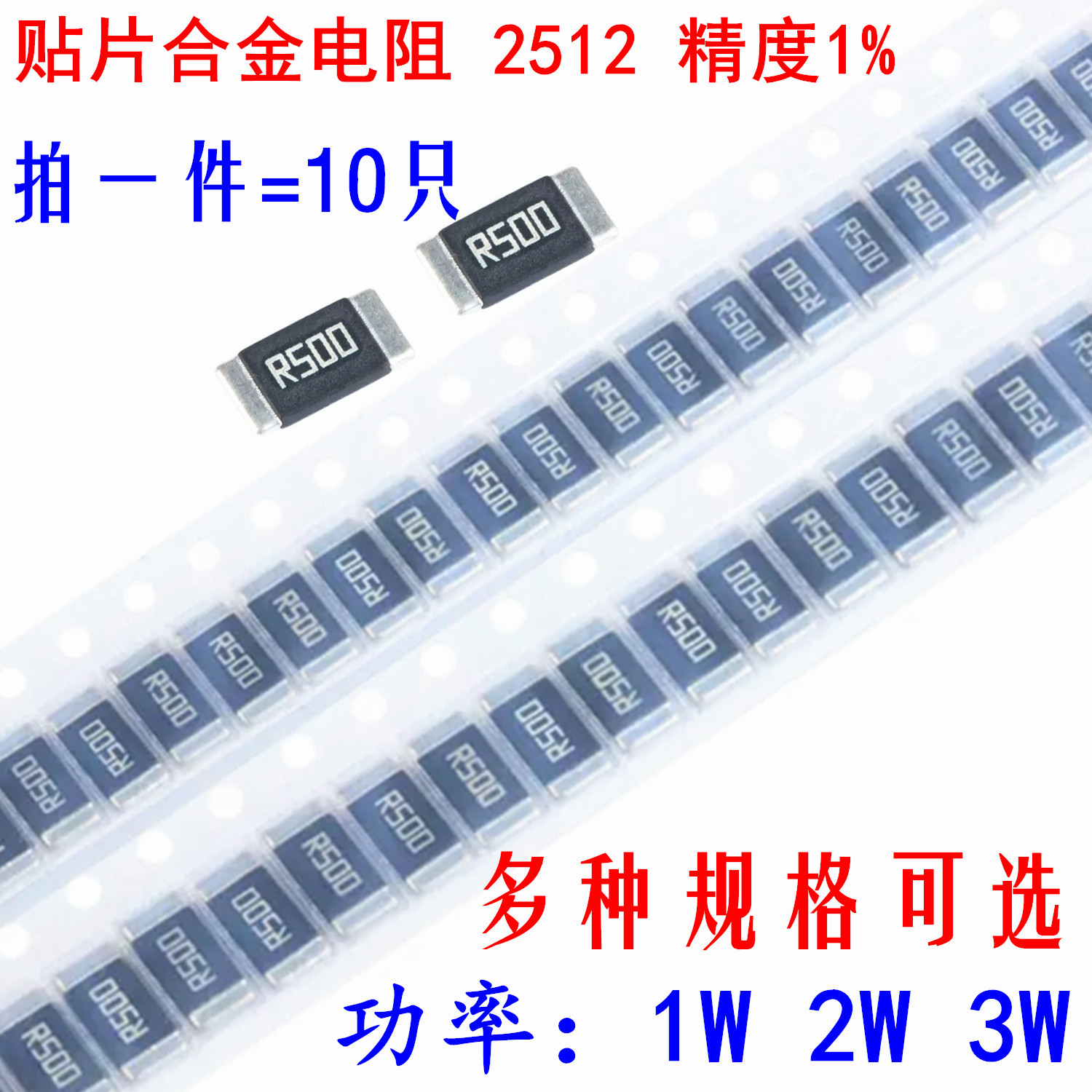 2512贴片合金采样电阻0.05R R050 50mR 50毫欧 1%高精密1W 2W 3W