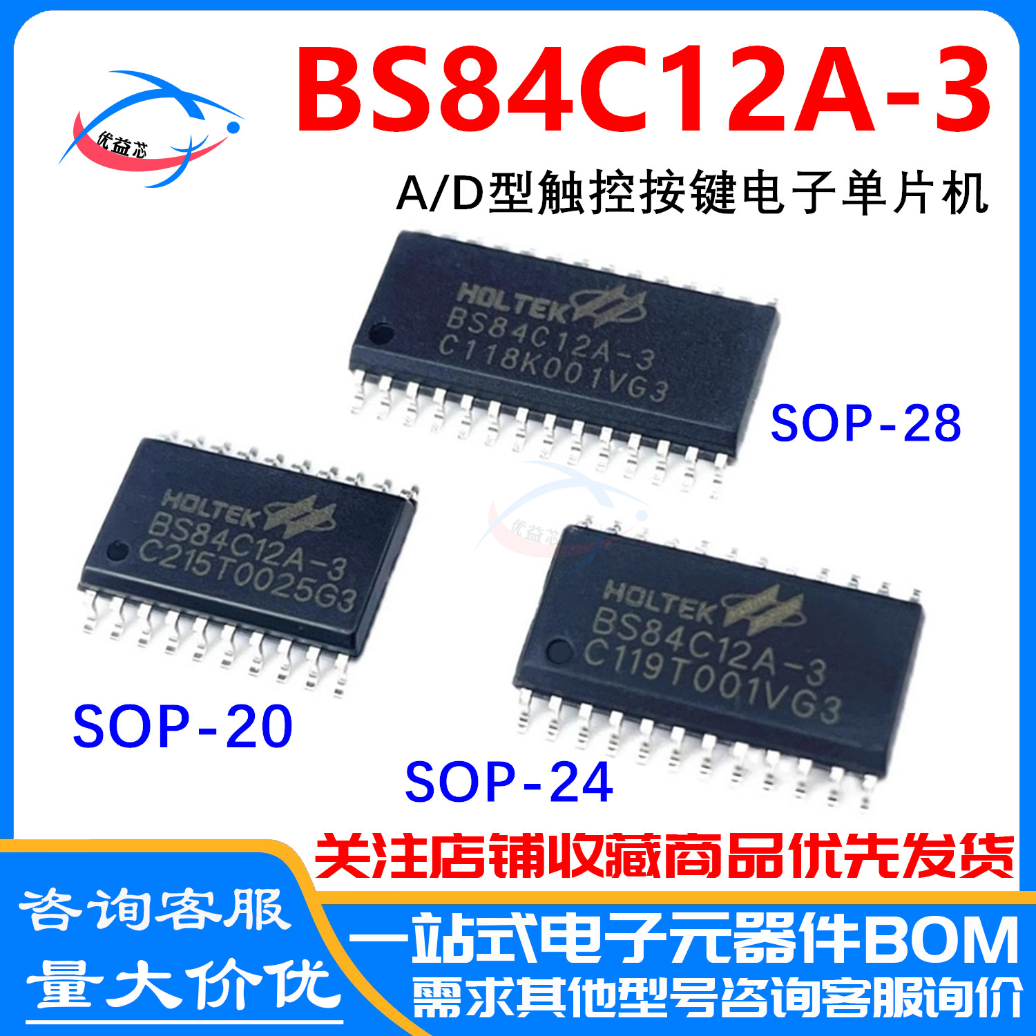 原装 BS84C12A-3 贴片SOP-20/24/28 按键带AD 触摸电子单片机合泰