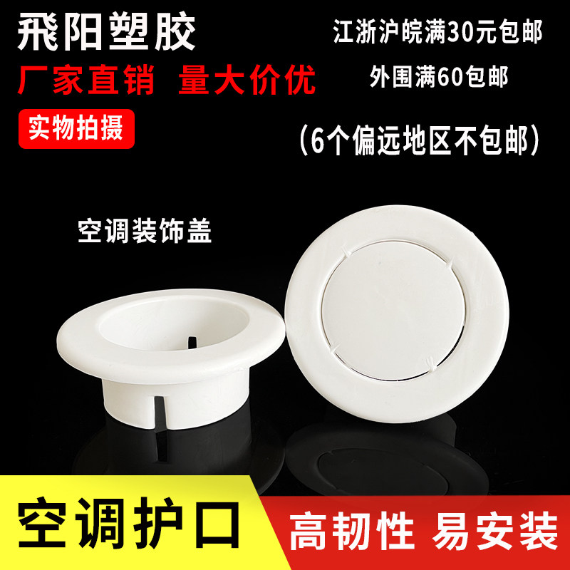 75pvc air-conditioning hole decorative cover cover ugly cover round wall hole guard with cover retainer wall hole blocking cover 50 63 110