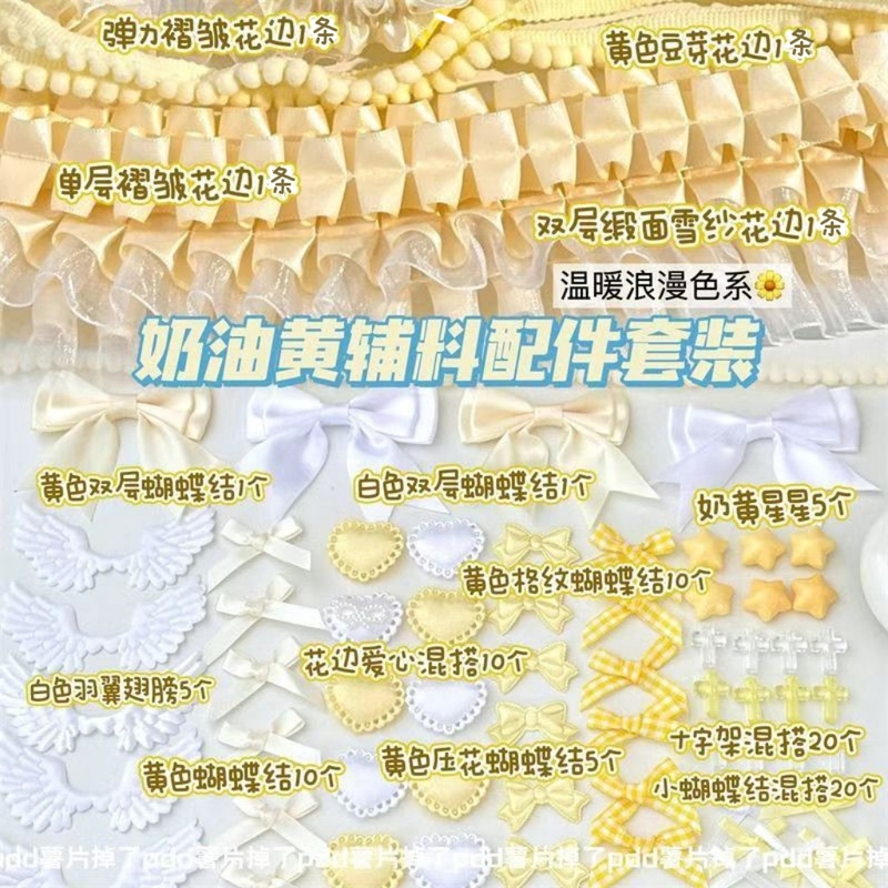 High-Quality, Warm Cream Yellow Lace Trim Accessories Card Holder Decoration Cheering Fan Accessories Handmade Accessory Set High-Quality, Warm Cream Yellow Lace Trim Accessories Card Holder Decoration Cheering Fan Accessories Handmade Accessory Set