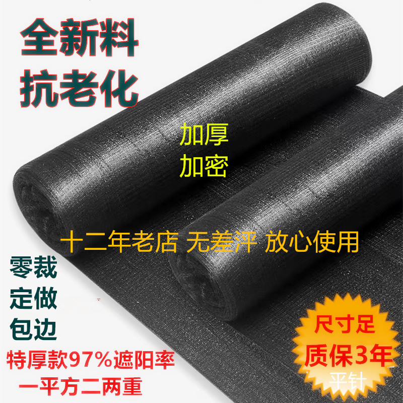遮阳网厂价直销店