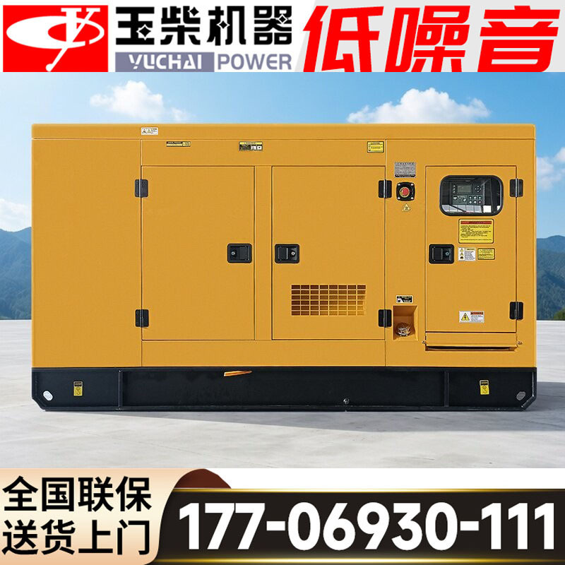 Yuchai Silent Outdoor Diesel Generator Set 25/100/150/200/300/40/60Kw Kilowatt 80Kva