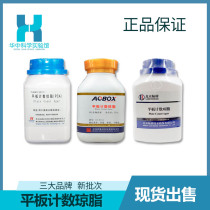 Plate Count Agar PCA SN250g Haibo HB0101 CM101 Beijing Land Bridge