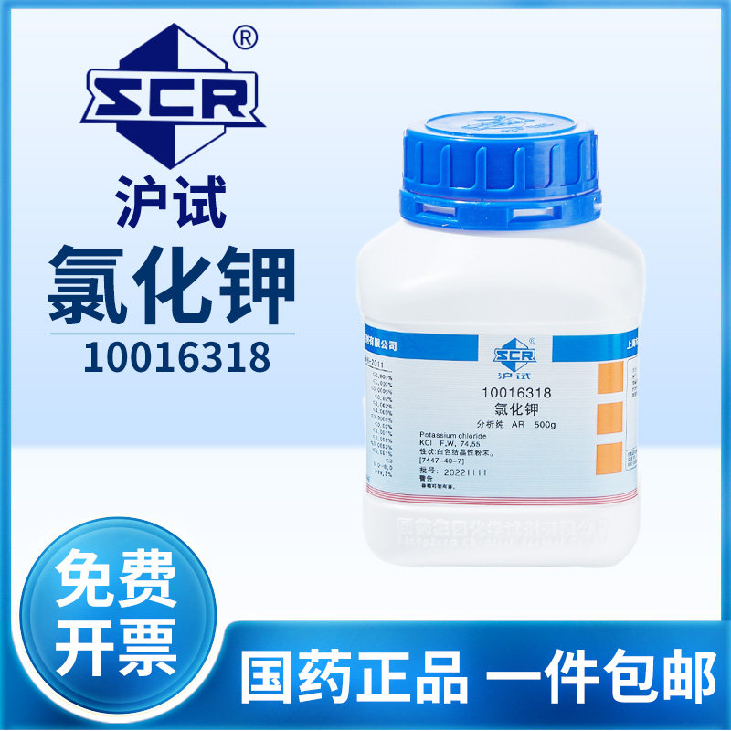 国药氯化钾实验室kcl化学试剂钾盐粉末AR分析纯工业海缸滴定