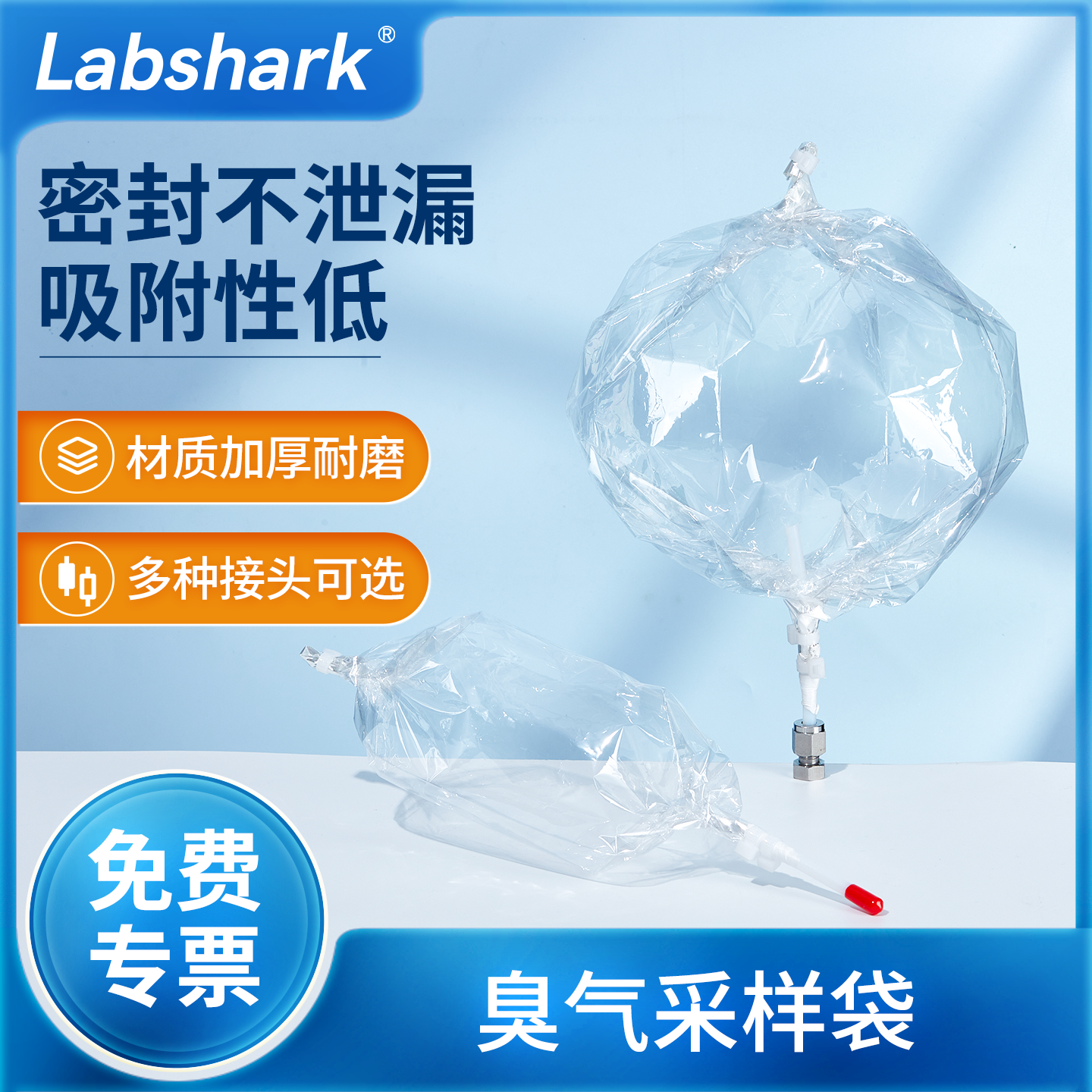 比克曼生物臭气采样袋恶臭污染源采集袋集气袋实验室臭气收集袋