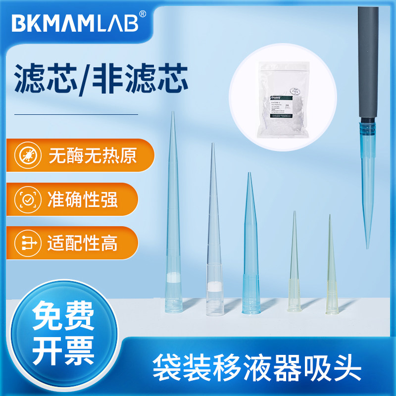 比克曼生物移液枪枪头移液器吸头袋装无菌滤芯大小口长5ml吸头