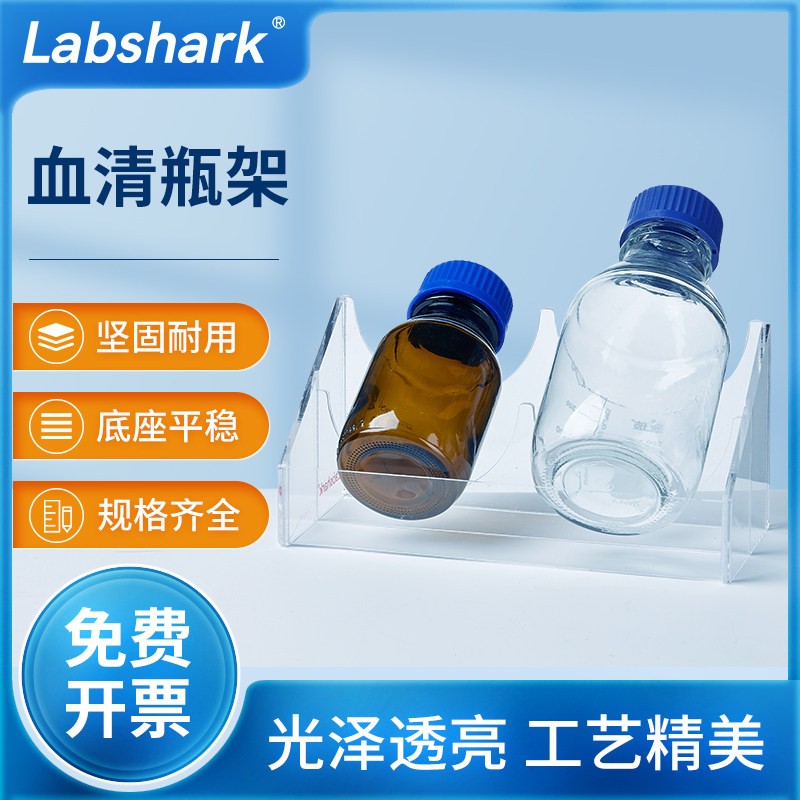 实验室血清瓶架有机玻璃透明斜架双孔蓝盖试剂瓶架100 250 500ml