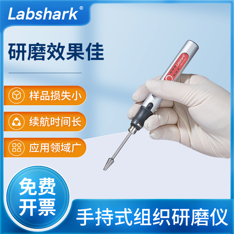 手持研磨仪便携式研磨器超细实验室匀浆机小型均质机器动物组织