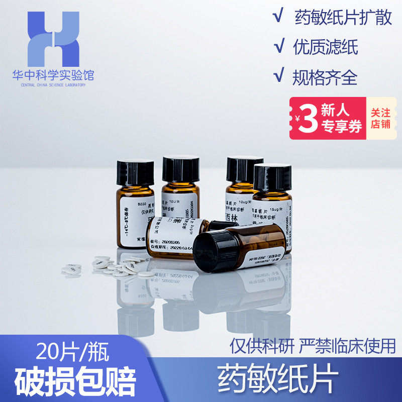 Beekman Laboratory Drug Sensitive Paper Kanamycin Penicillin Telemectin Drug Sensitive Tablets 20 Bottle