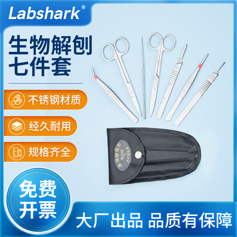 Labshark不锈钢生物解剖盘蜡盘解剖器接种工具七件套剪刀解剖刀