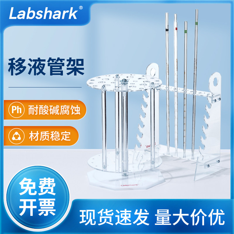 塑料移液管架多功能梯形管架吸管架实验室滴定管大肚移液管架