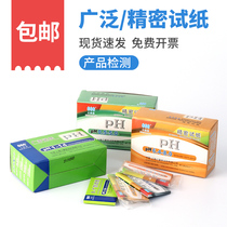 ph test paper acid-basicity precision amniotic water soil detection urine fish tank water quality cosmetic chemical test special