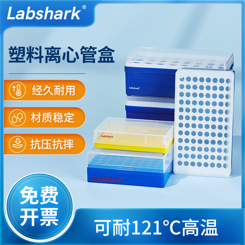 Labshark塑料离心管盒PCR冷冻盒试管实验室冰恒温盒32 72 96孔