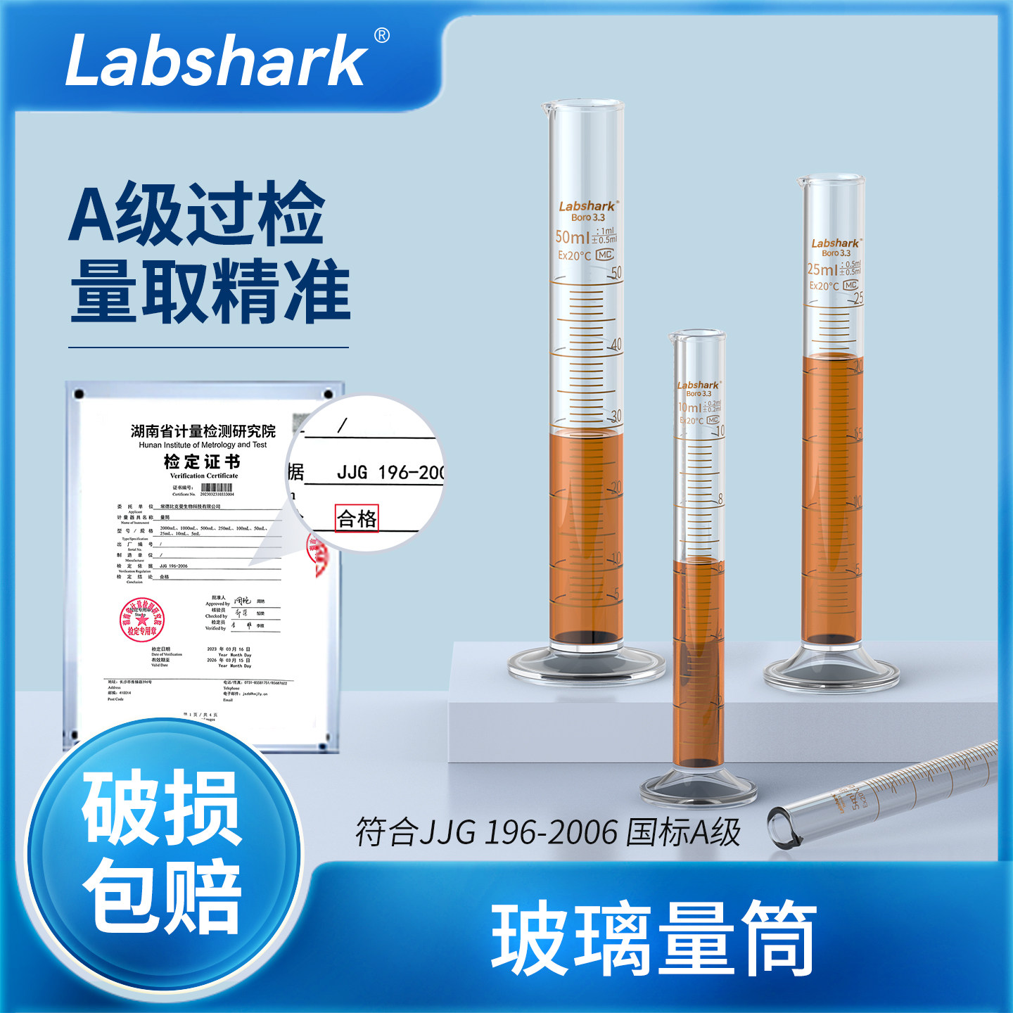 Labshark玻璃量筒湘玻高硼硅直型250ml实验器材高精度量杯100毫升