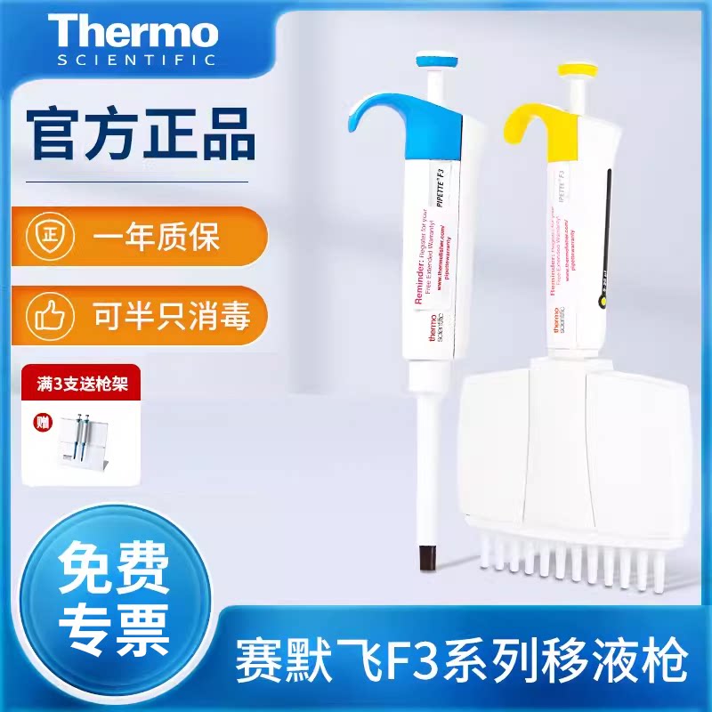 赛默飞thermo移液器F3移液枪fisher单道8八道可调微量手动吸头枪