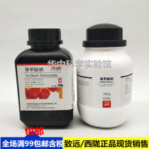 Sodium benzoate AR 250g Analytical pure laboratory chemical reagent Tianjin Zhiyuan Xilong Chemical